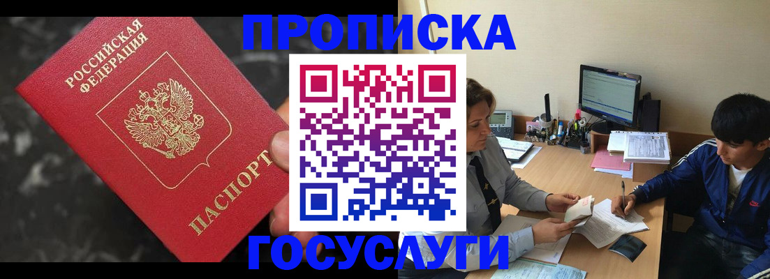 временная регистрация для всех в Воркуте