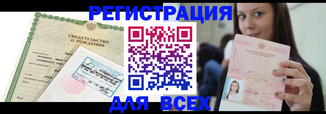 прописка от собственника в Воркуте