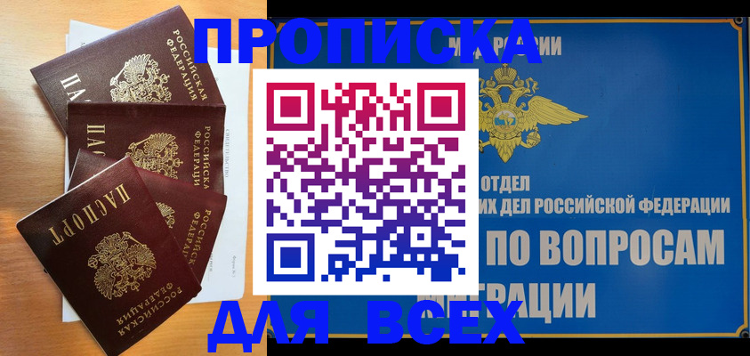 прописка для школы в Воркуте
