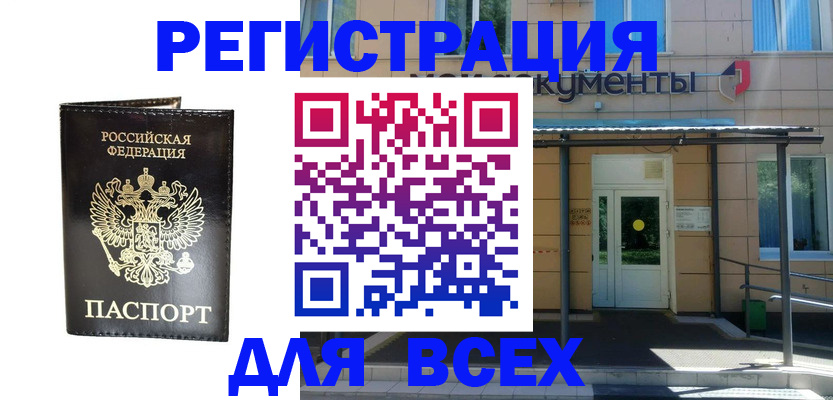 прописка от собственника в Воркуте